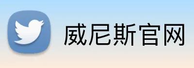 威尼斯官网 Logo